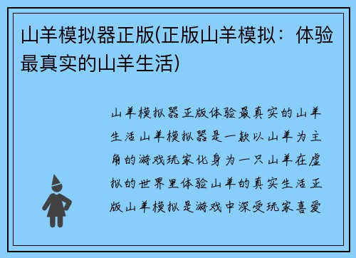 山羊模拟器正版(正版山羊模拟：体验最真实的山羊生活)